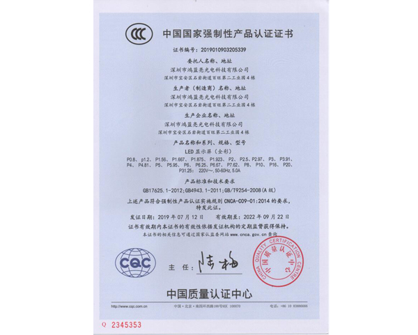 LED显示屏3C中文